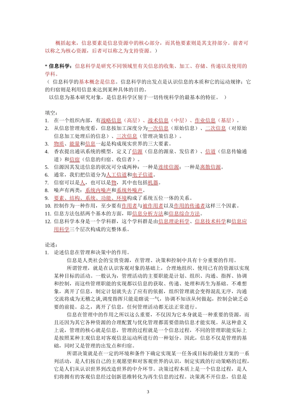信息管理学重点_第3页