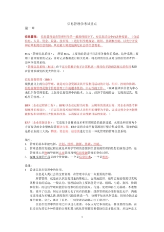 信息管理学重点