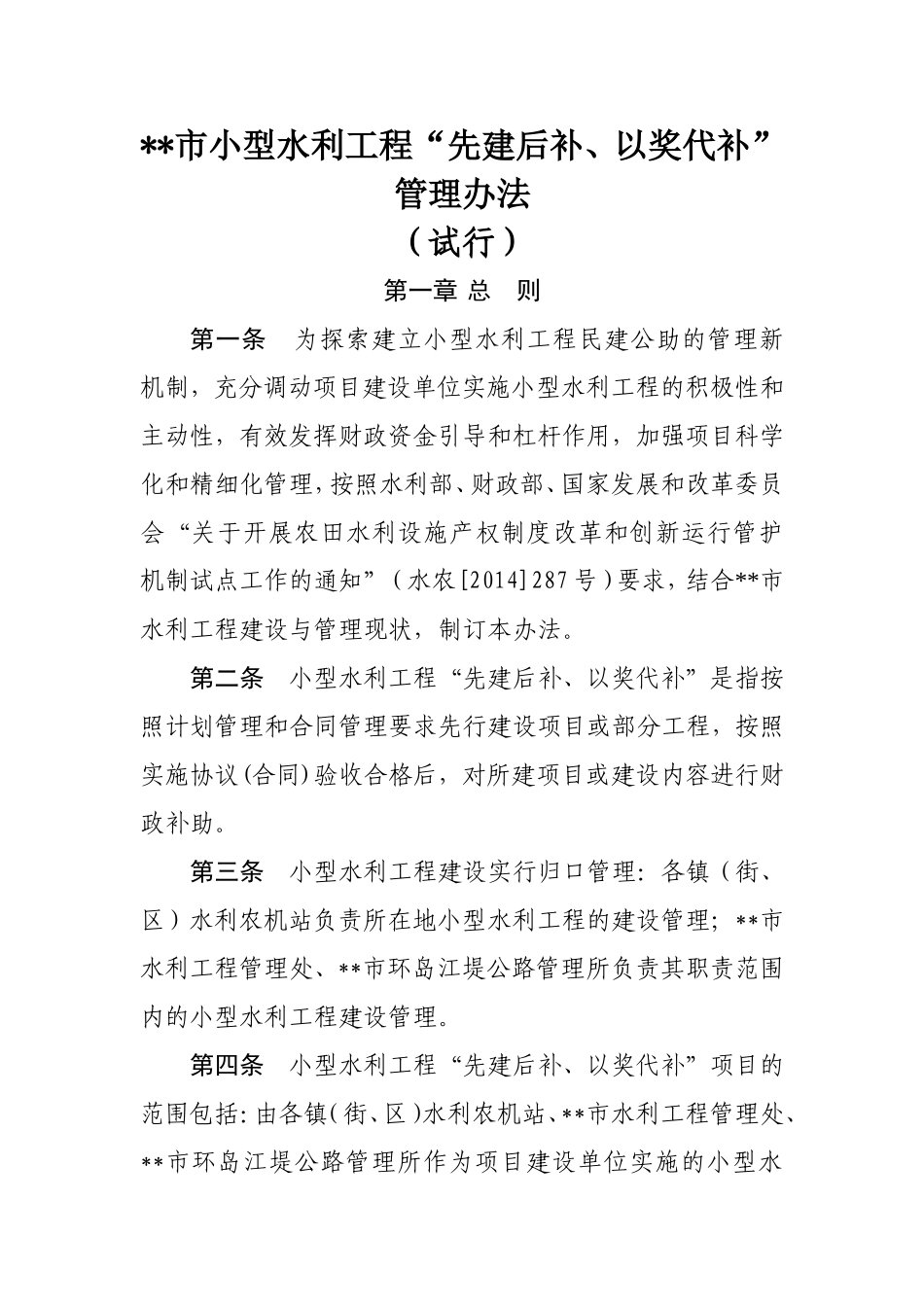 先建后补实施办法_第1页