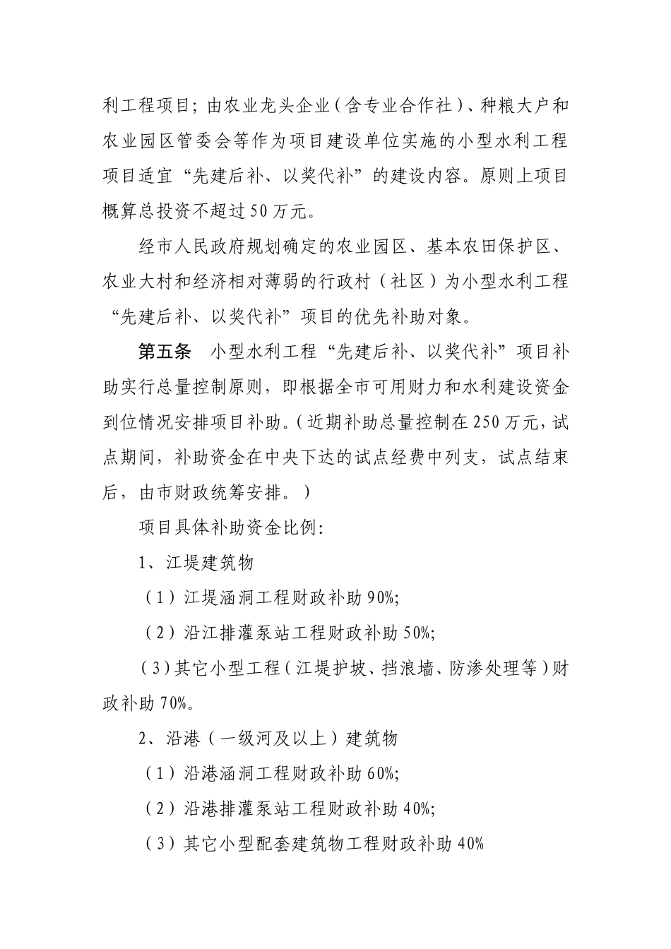先建后补实施办法_第2页