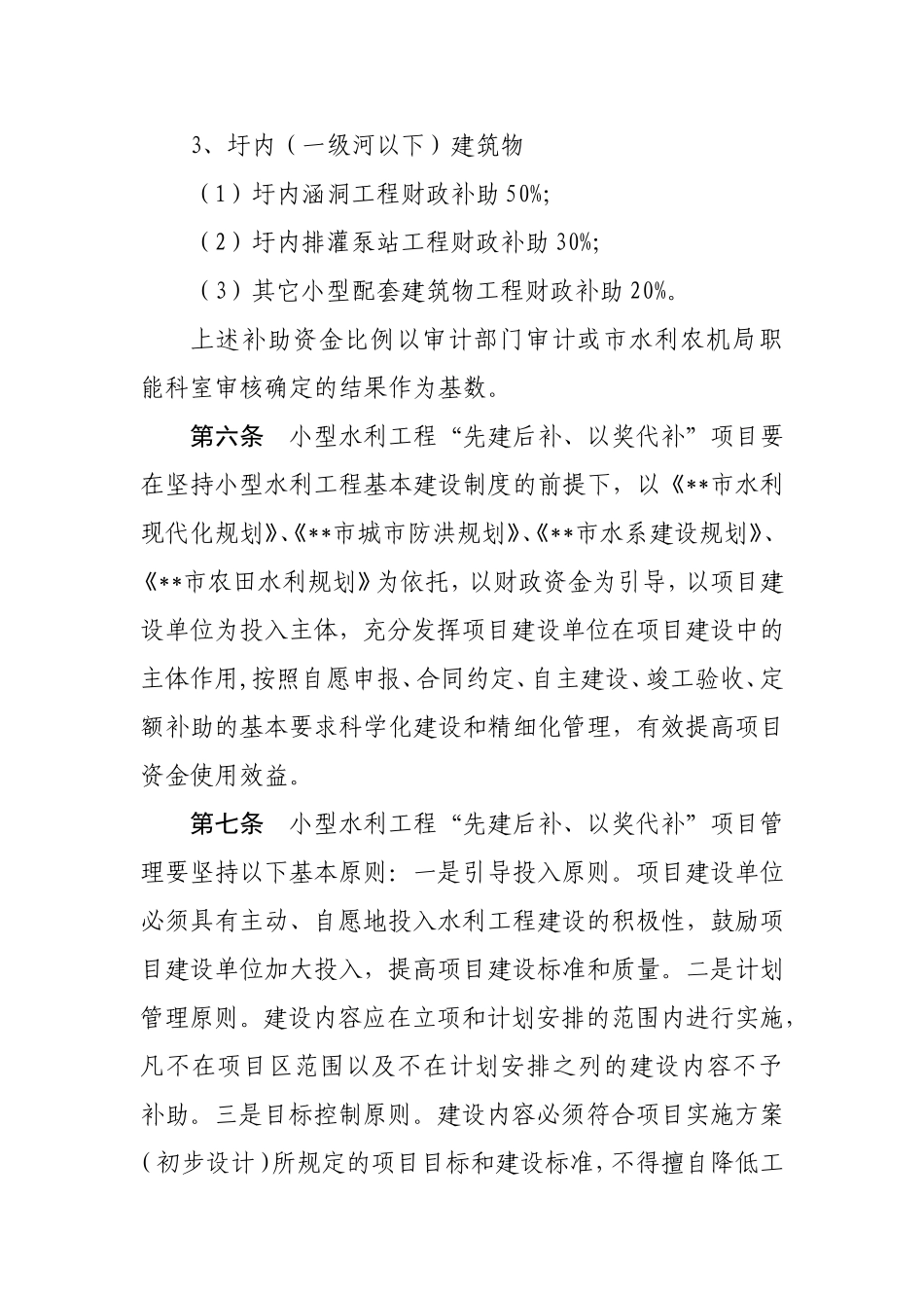 先建后补实施办法_第3页