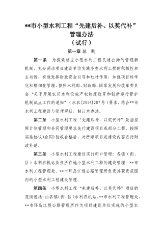 先建后补实施办法