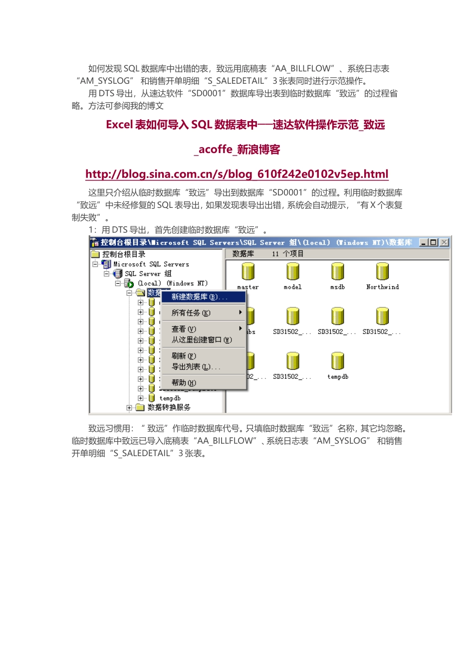 修复SQL数据库MDF表出错--解决速达软件不能修复和不能备份帐套(图解)_第2页