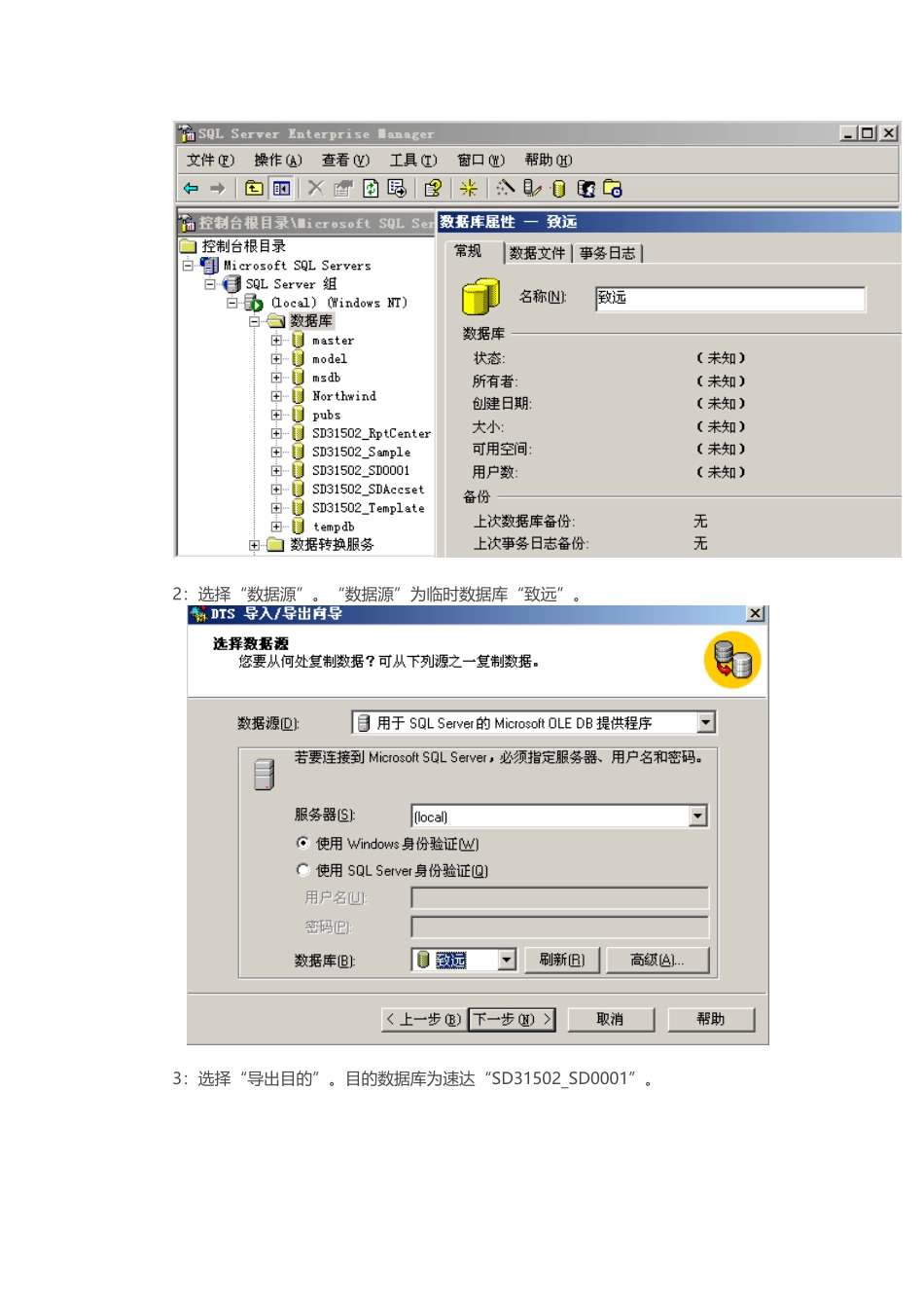 修复SQL数据库MDF表出错--解决速达软件不能修复和不能备份帐套(图解)_第3页