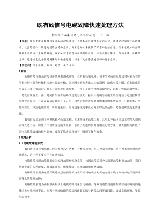信号电缆故障快速处理方法