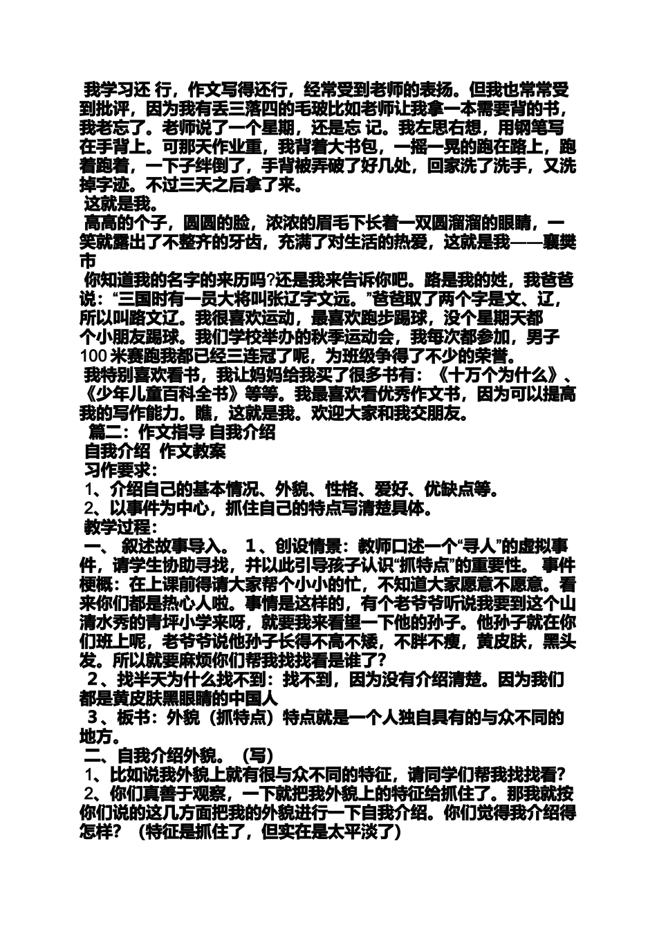 先介绍自己作文_第2页