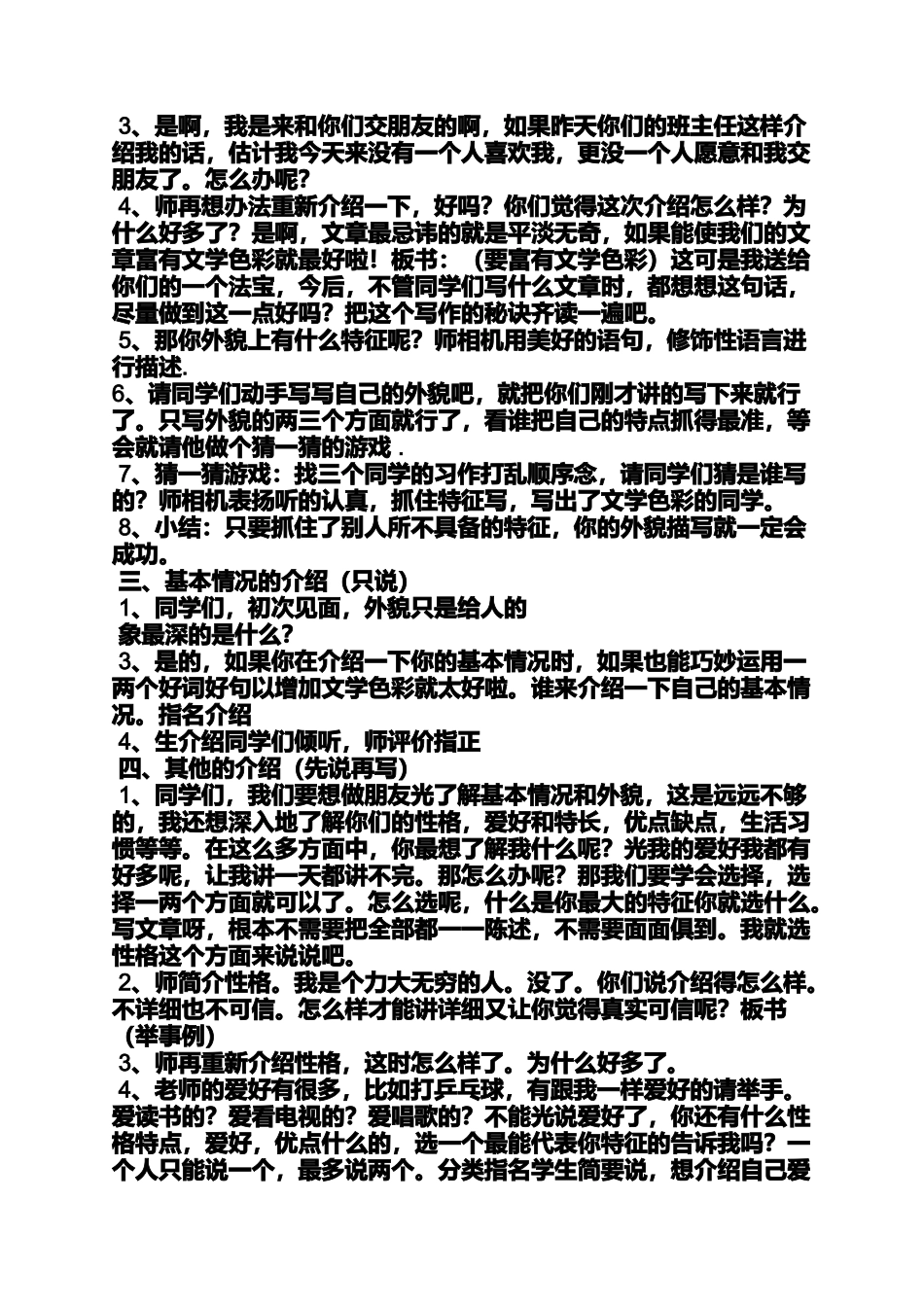 先介绍自己作文_第3页