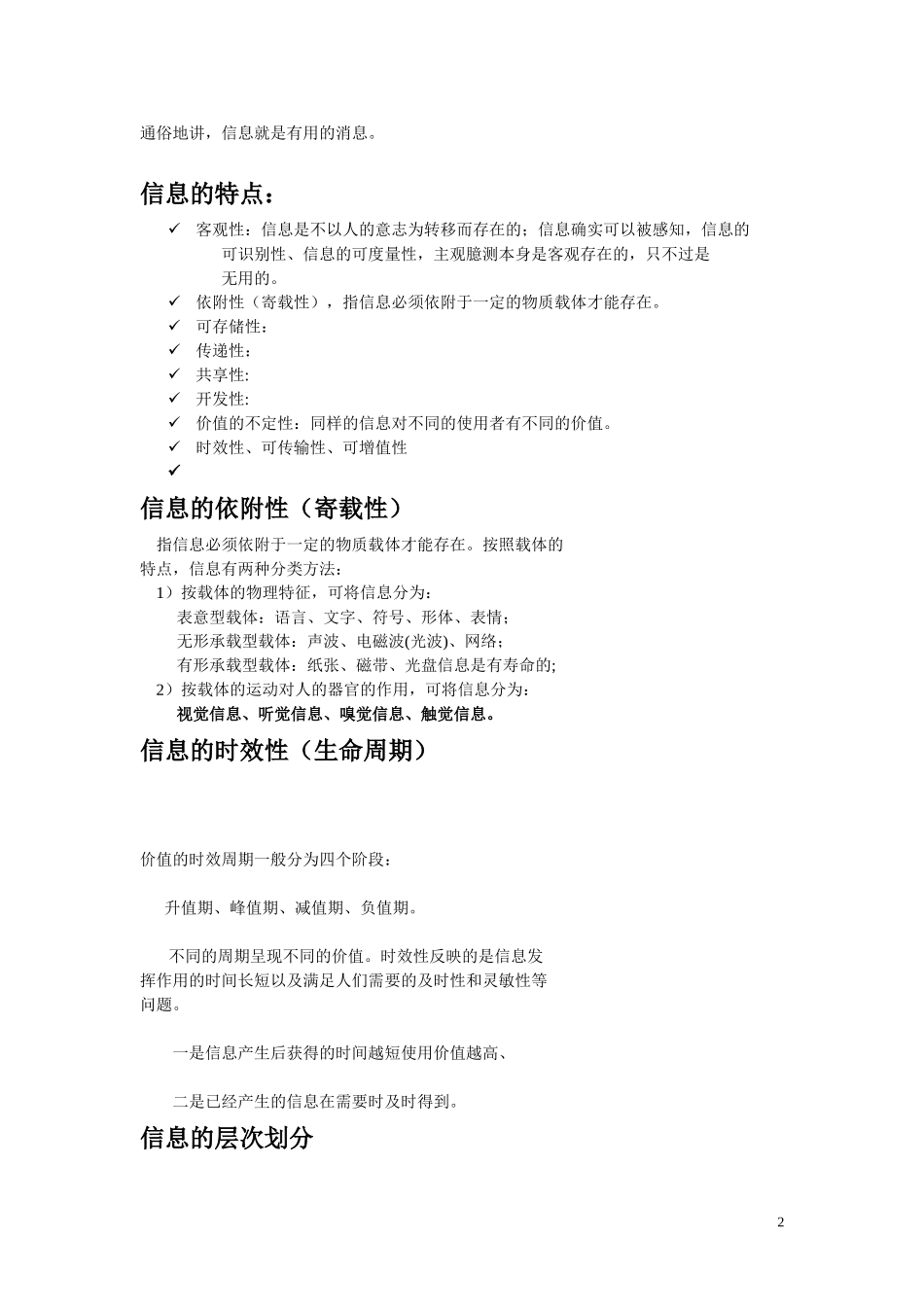 信息管理与信息系统_第2页