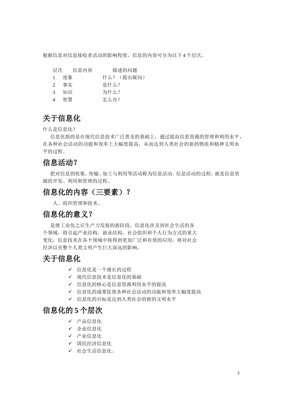 信息管理与信息系统_第3页