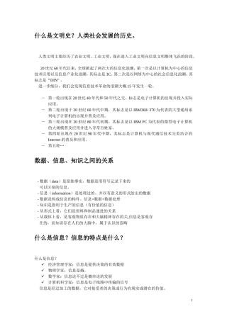 信息管理与信息系统