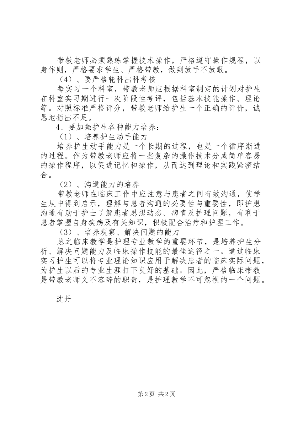 带教工作总结最终版_第2页