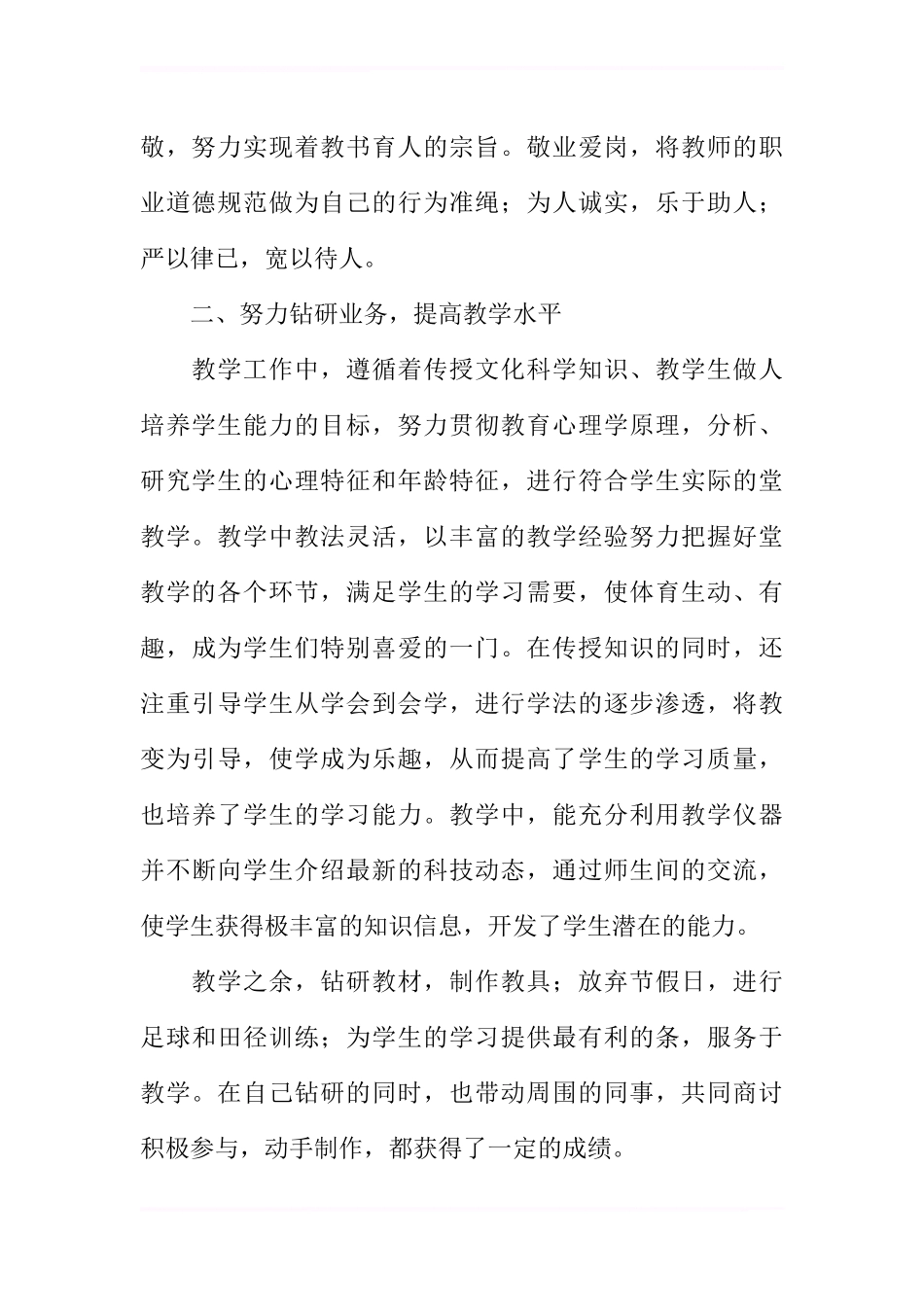 优秀团干部申报材料-1_第2页