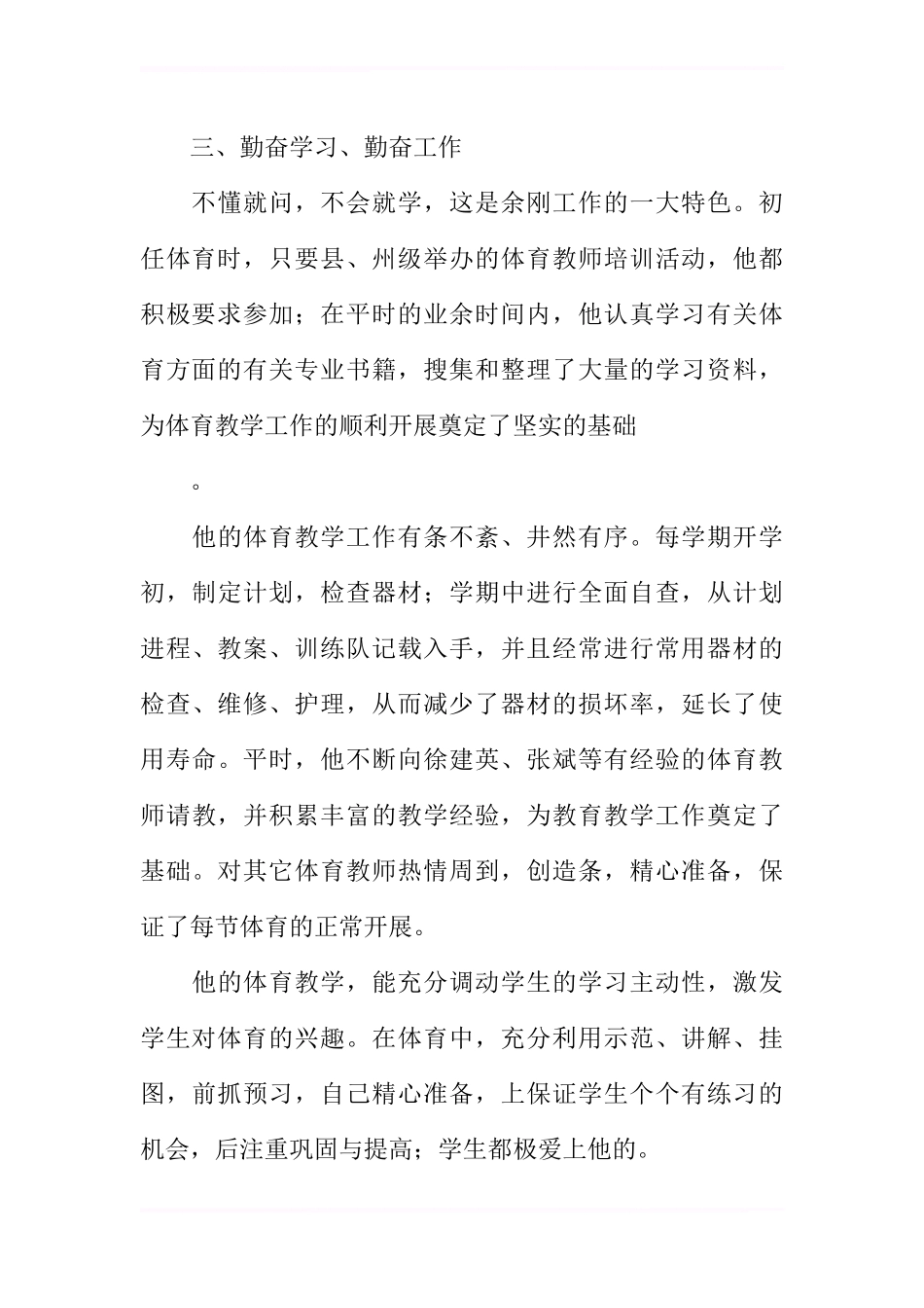 优秀团干部申报材料-1_第3页