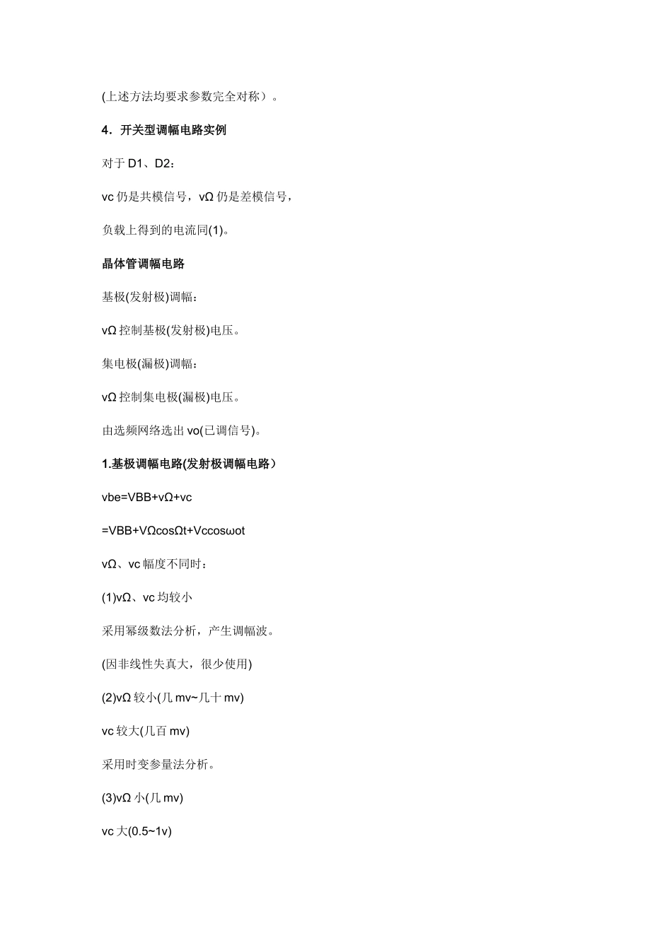信号调幅原理与方法_第3页
