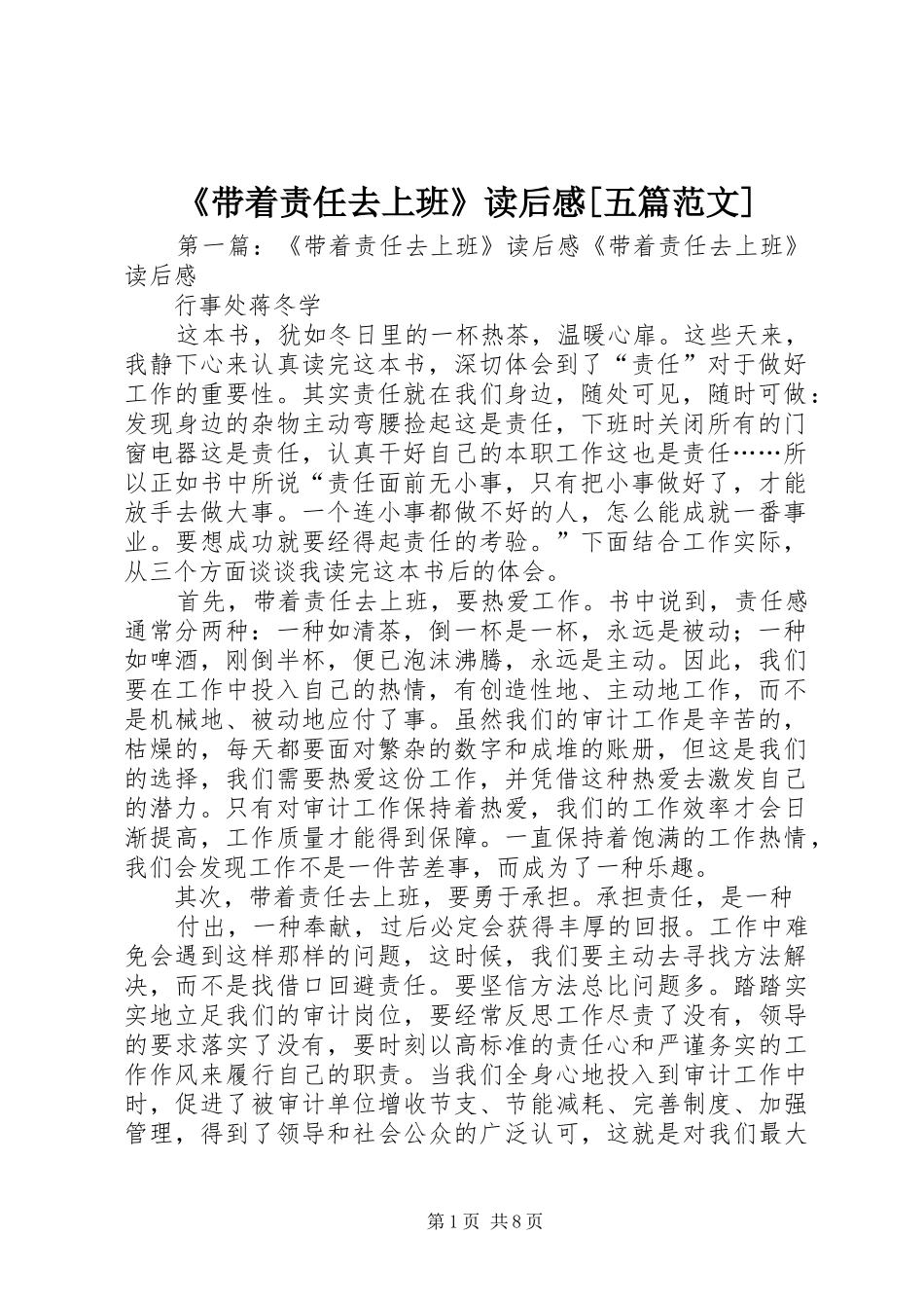 带着责任去上班读后感五篇范文_第1页