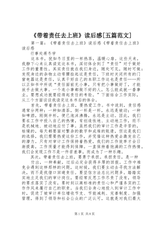 带着责任去上班读后感五篇范文