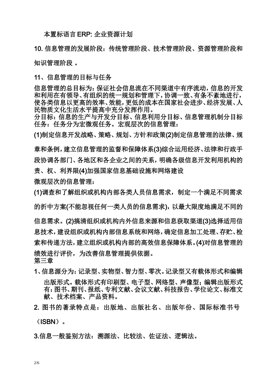 信息管理与信息系统复习资料_第2页