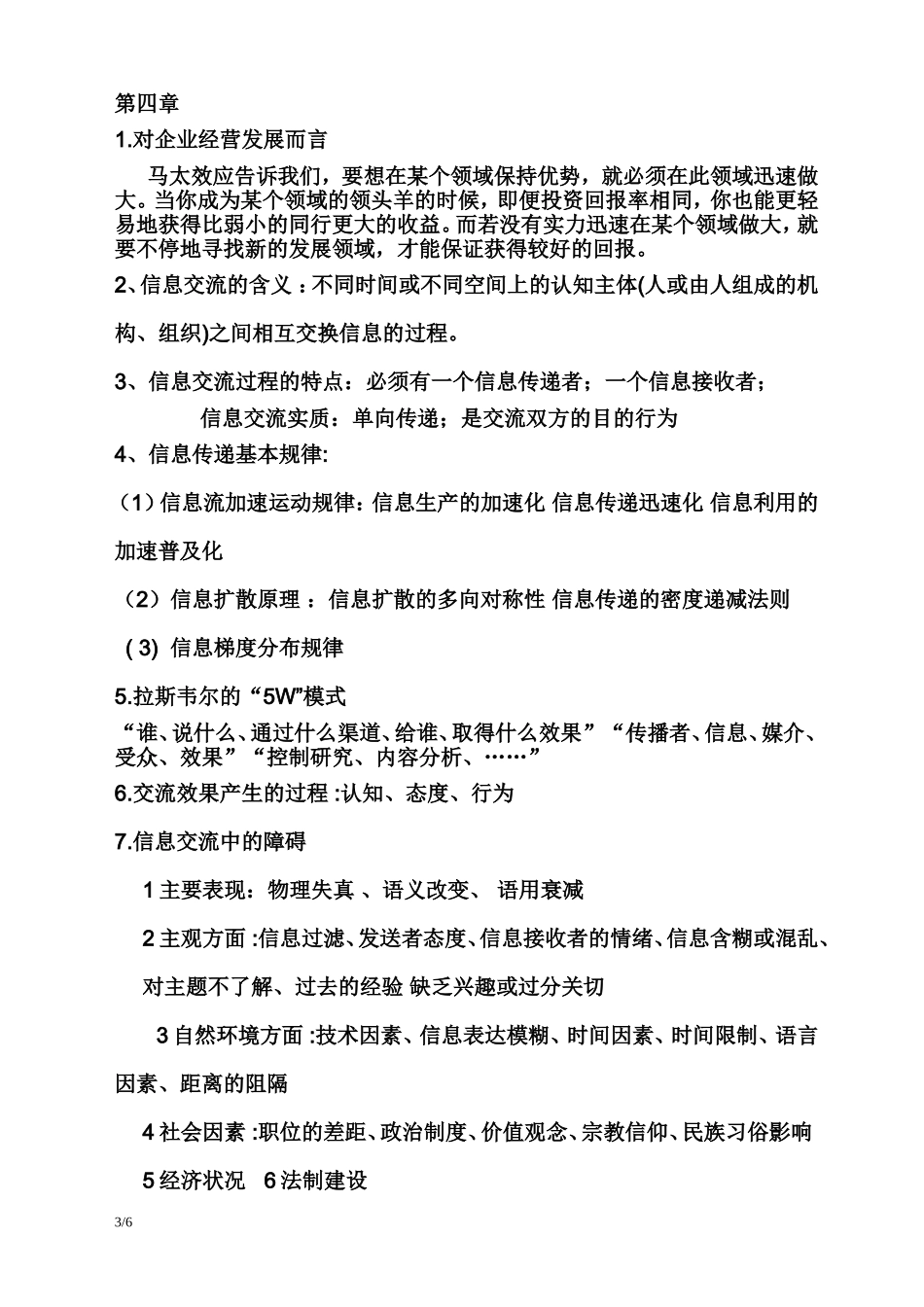 信息管理与信息系统复习资料_第3页