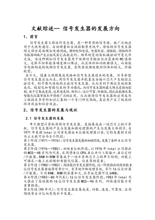 信号发生器的发展方向