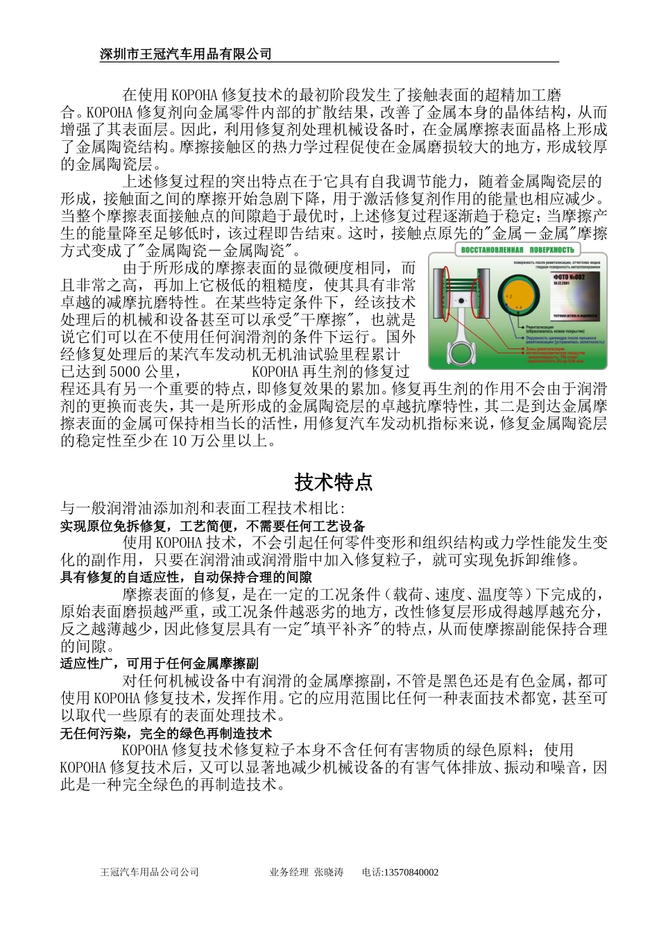 修复技术联体版_第3页