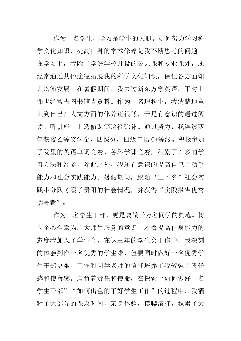 优秀团干部申报材料思想上怎么写_第3页