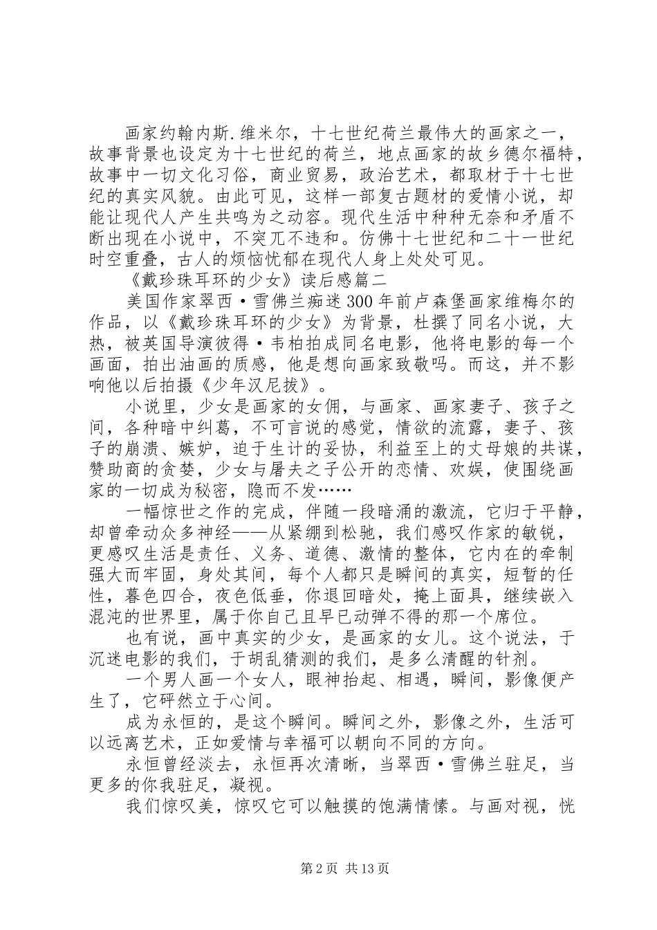 戴珍珠耳环的少女读后感最终定稿_第2页