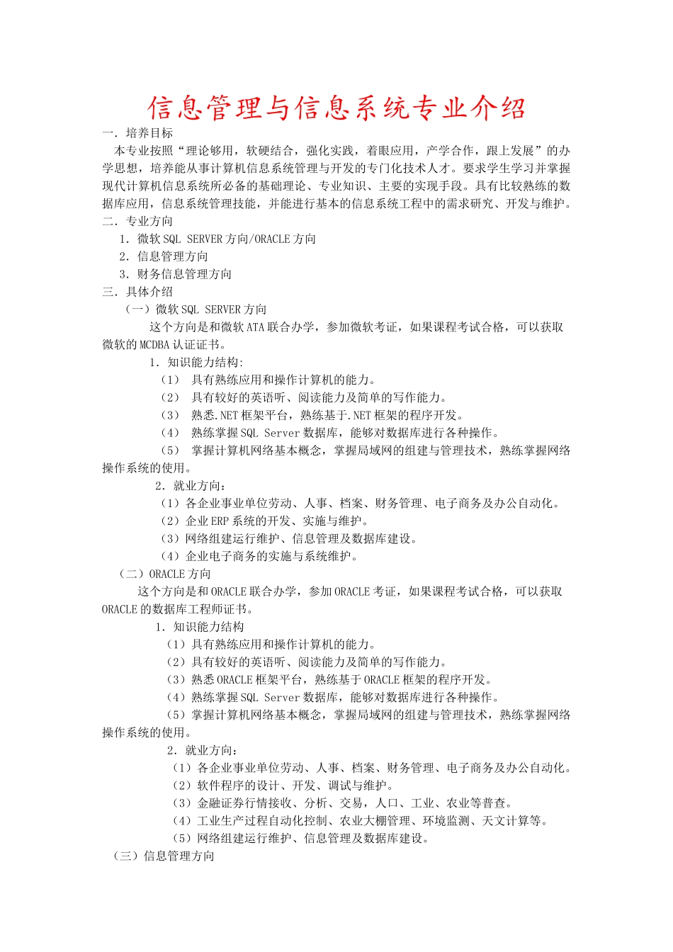 信息管理与信息系统介绍_第1页