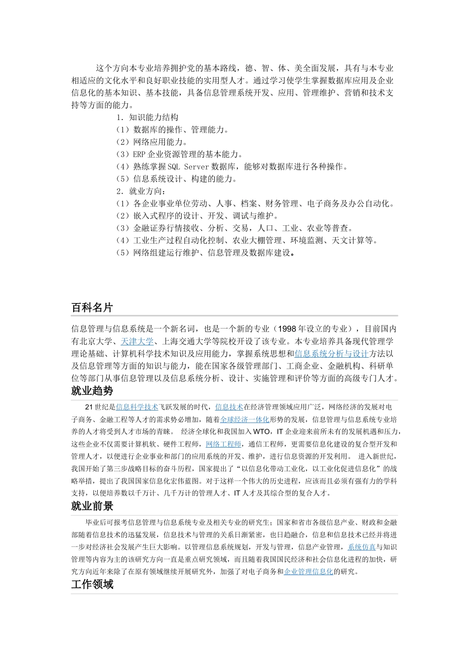 信息管理与信息系统介绍_第2页