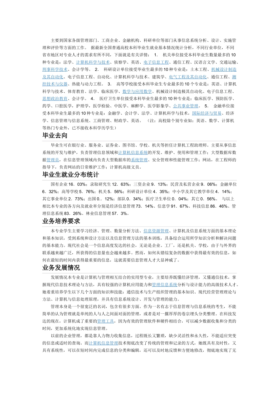 信息管理与信息系统介绍_第3页