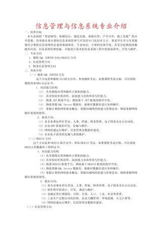 信息管理与信息系统介绍