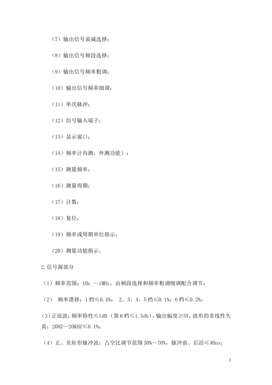 信号发生器的基本参数和使用方法_第3页