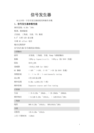 信号发生器的基本参数和使用方法