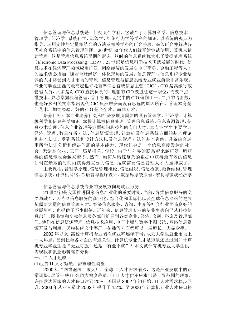 信息管理与信息系统是一门交叉性学科_第2页