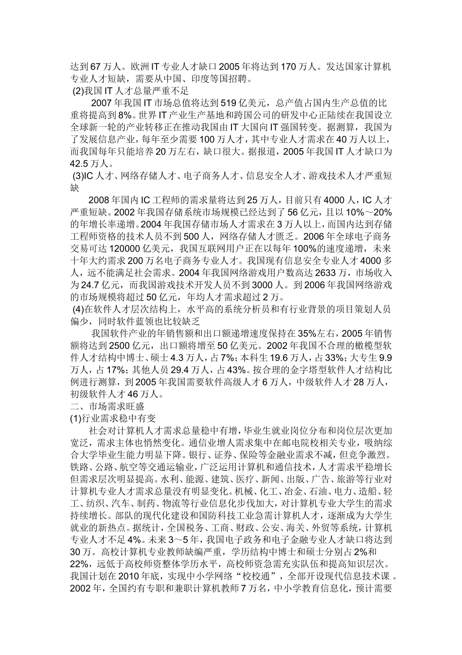 信息管理与信息系统是一门交叉性学科_第3页