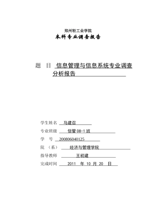 信息管理与信息系统是一门交叉性学科