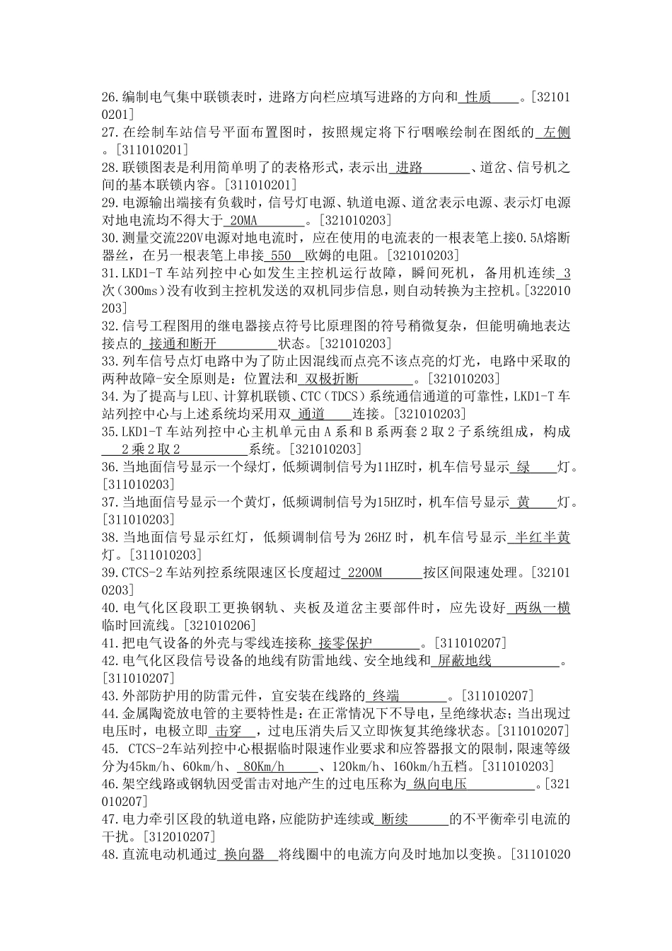 信号工(车站与区间)高级工题库_第2页