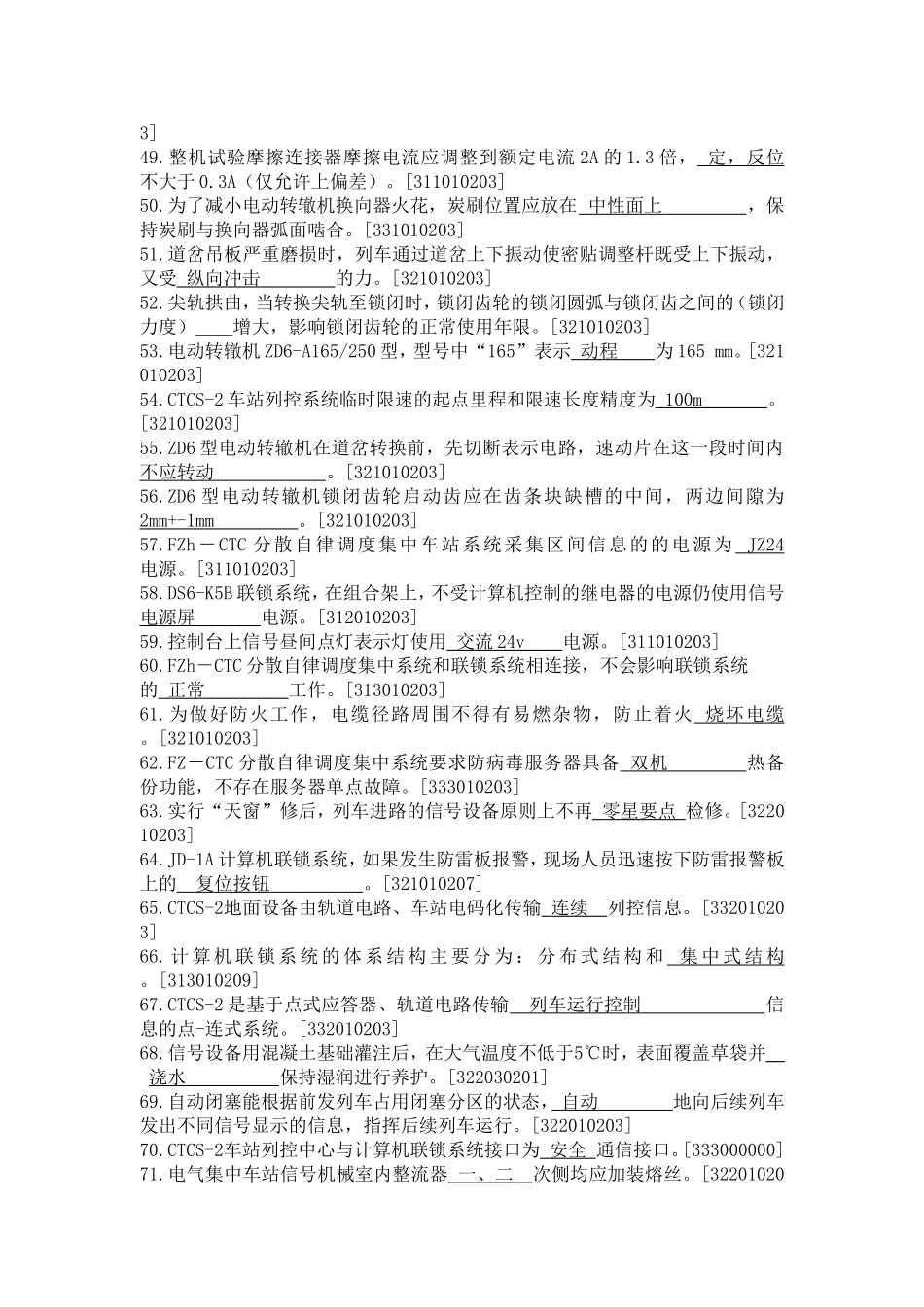 信号工(车站与区间)高级工题库_第3页