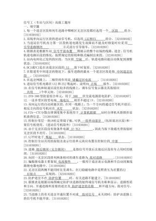 信号工(车站与区间)高级工题库