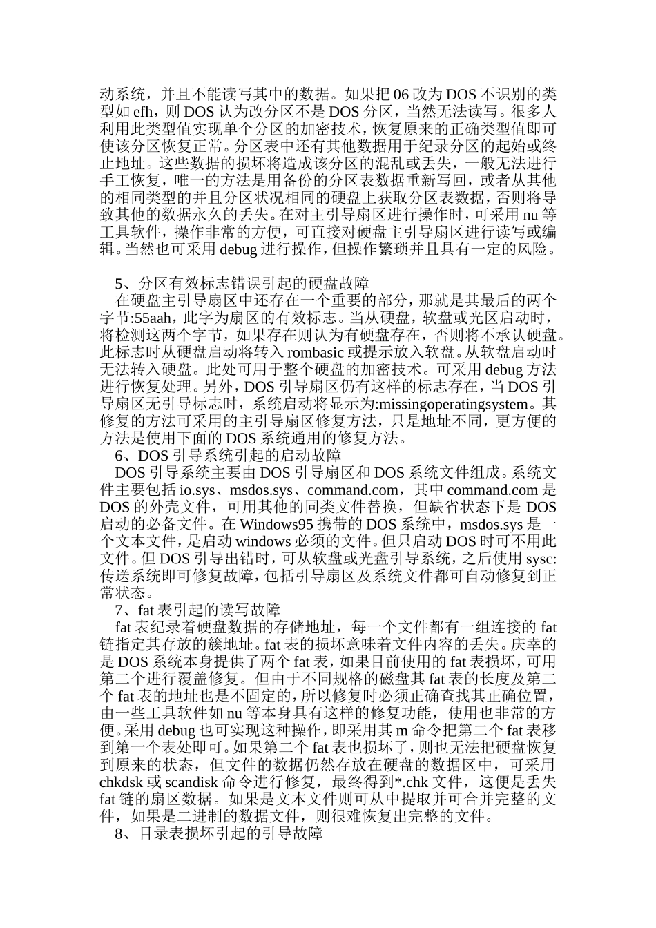 修复硬盘的几个方法_第2页