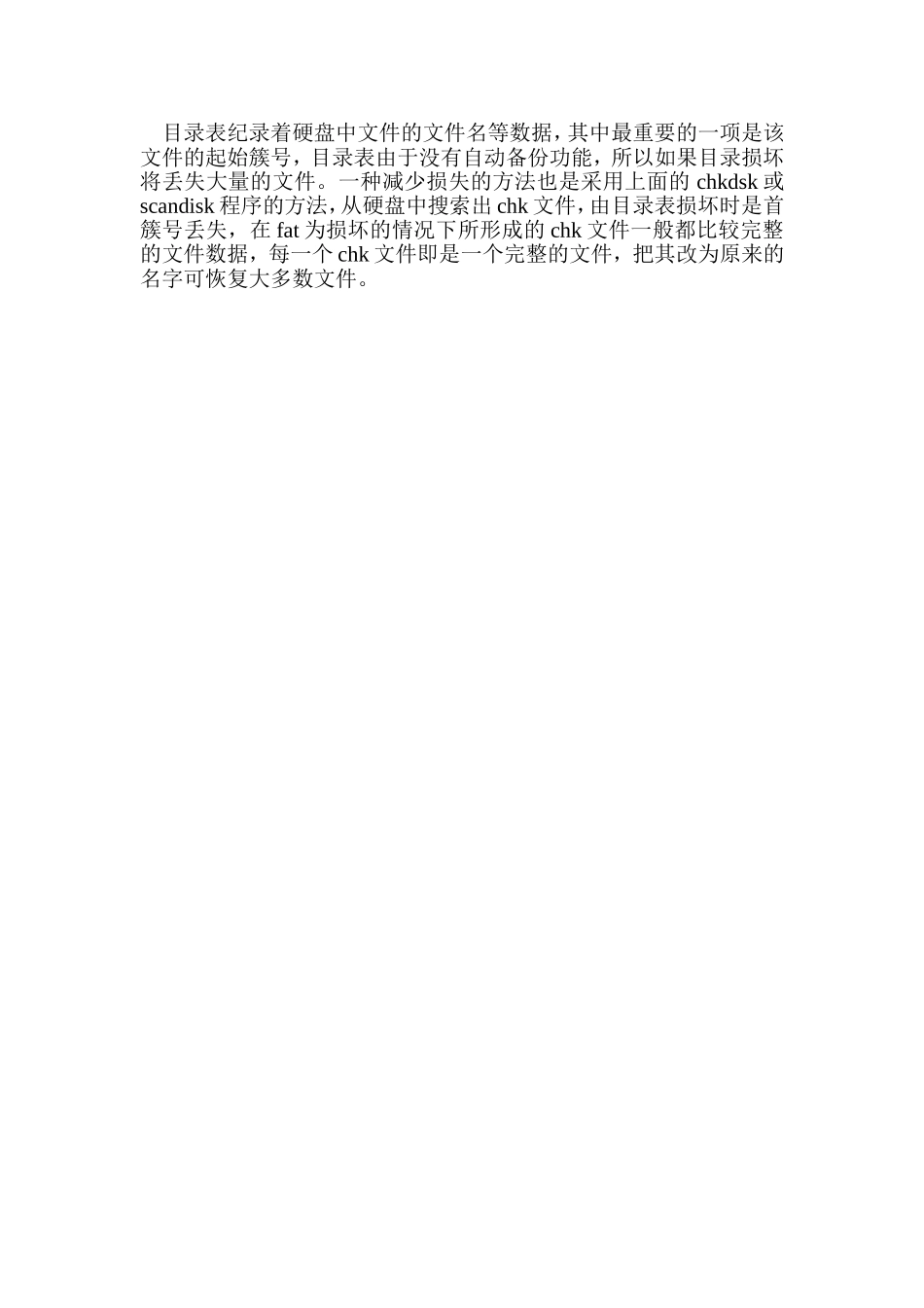 修复硬盘的几个方法_第3页