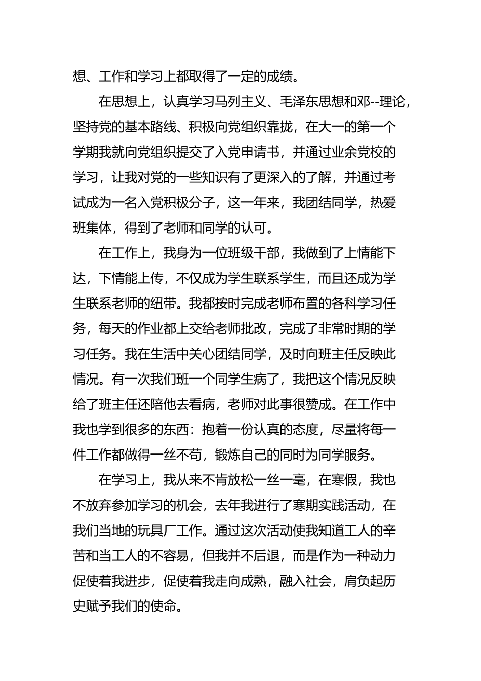 优秀团干部申请书_第2页
