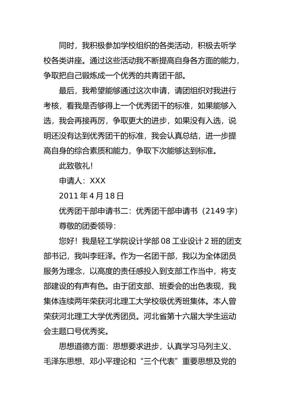 优秀团干部申请书_第3页