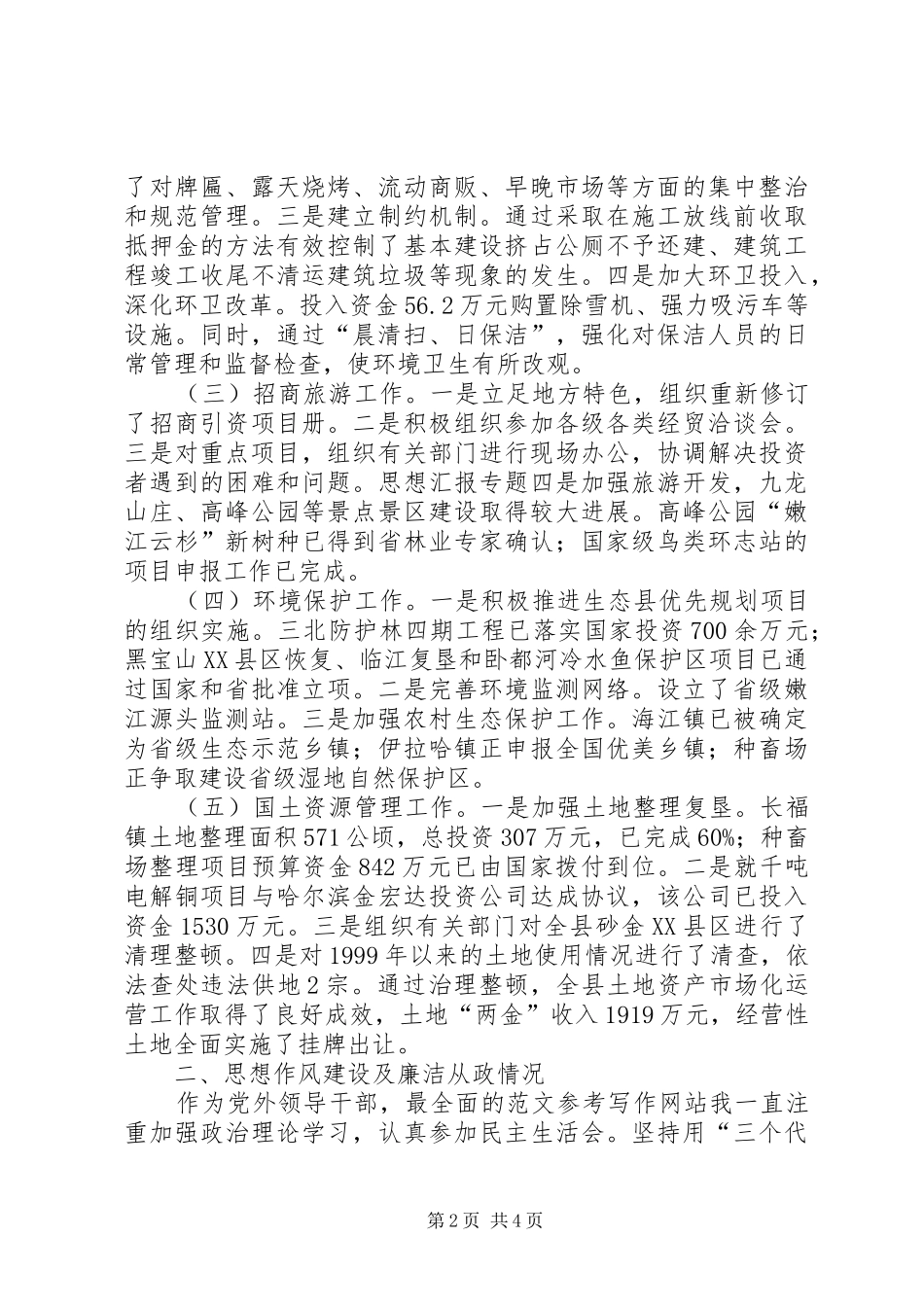 副县长人大评议年终述职报告_第2页