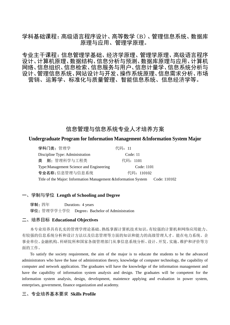 信息管理与信息系统学科基础课程_第1页