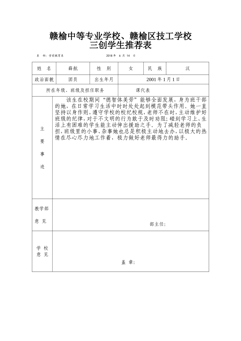 先进班集体、三创学生等推荐表-(1)_第2页