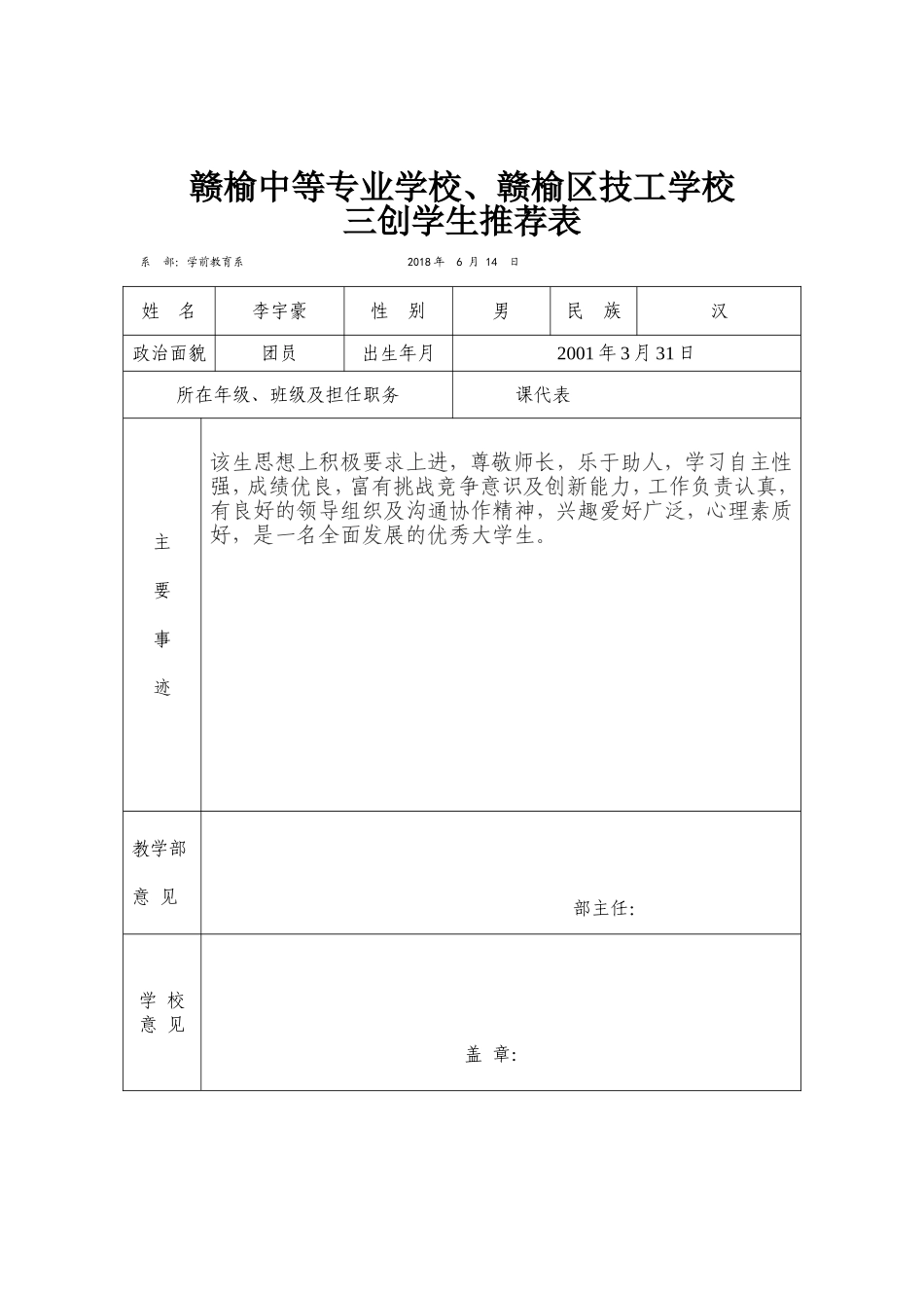 先进班集体、三创学生等推荐表-(1)_第3页