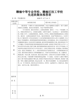 先进班集体、三创学生等推荐表-(1)