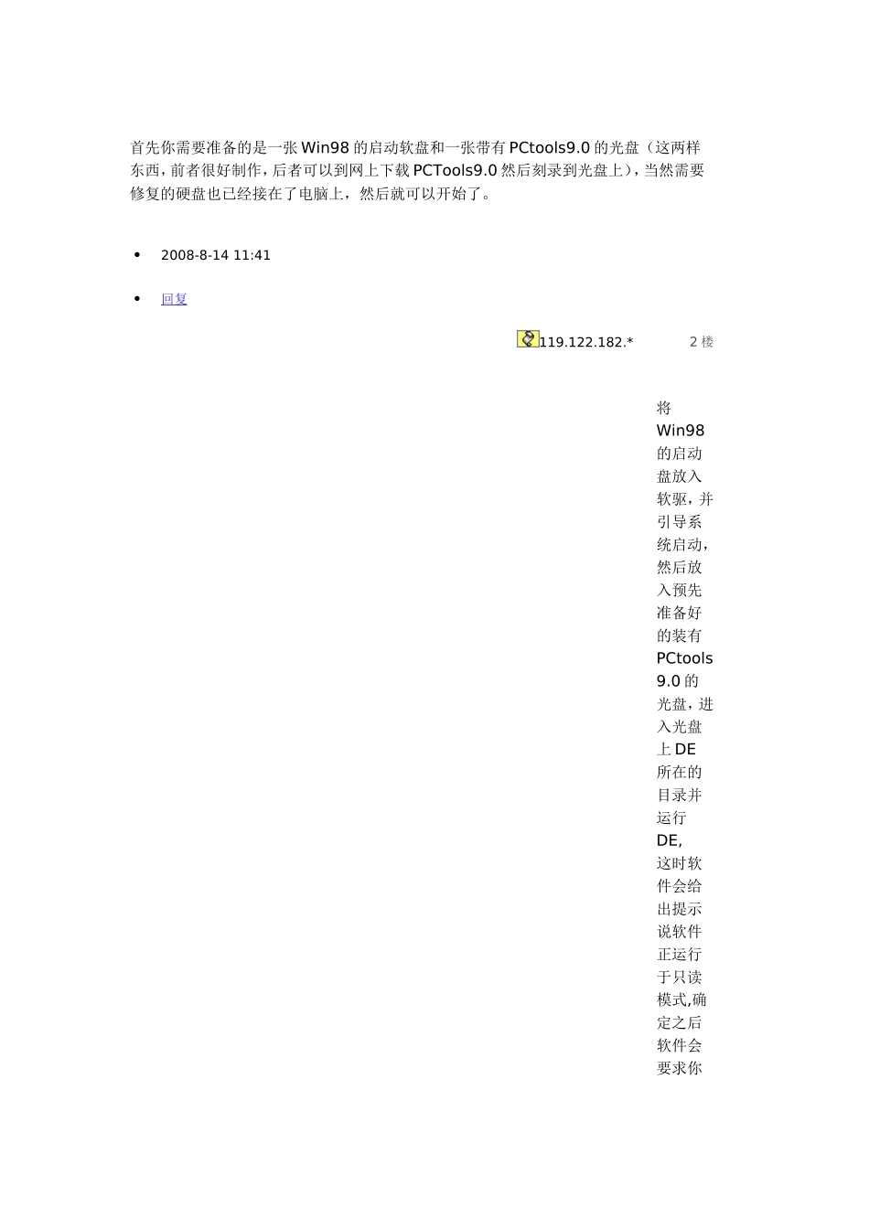 修复硬盘零磁道损坏的方法_第3页