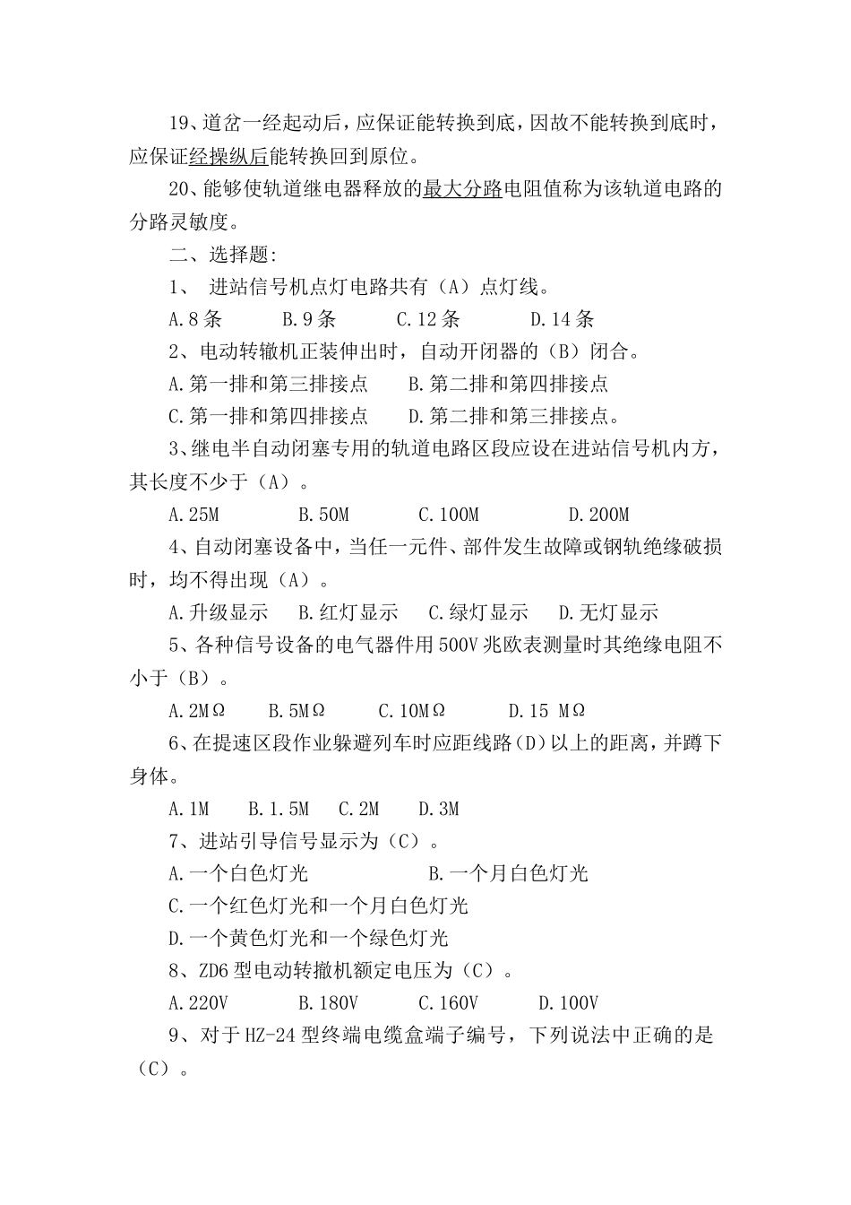 信号工初级工试题_第2页