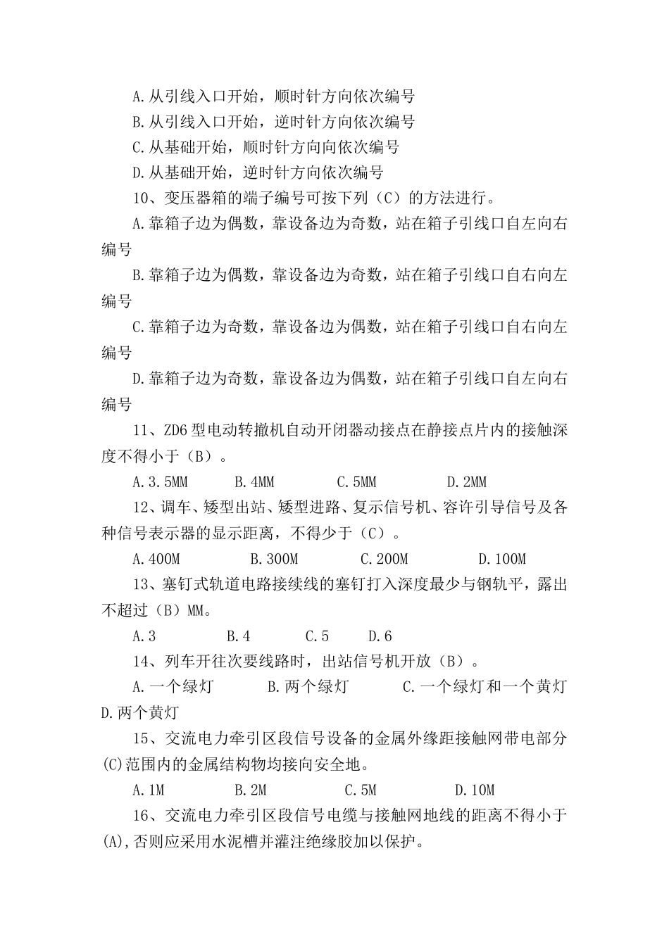 信号工初级工试题_第3页